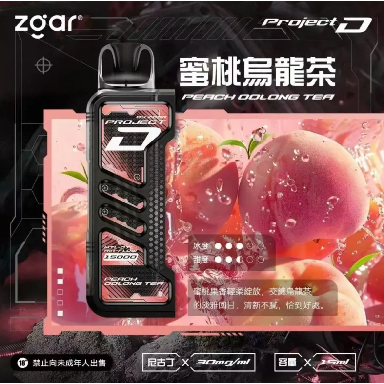 <p><strong>ZGAR project d<br />
特規專用 15ml</strong></p>
